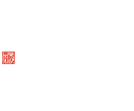 選りすぐりのネタと品ある赤酢がきいたシャリ 職人の技が織り成す絶品の江戸前寿司 泣く子も舌の肥えた大人も黙る